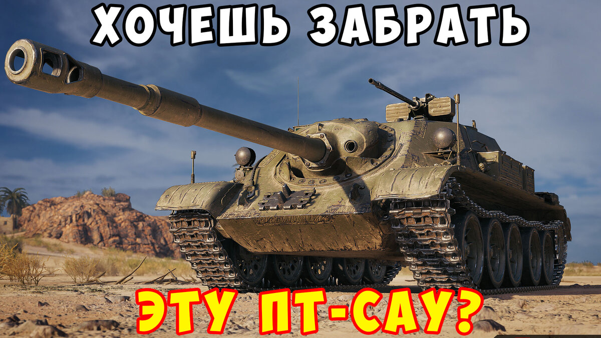 Сборочный цех уже совсем скоро в игре! Ждете новую ПТ-САУ? | VOVAKRASABA -  Mir Tankov | Дзен