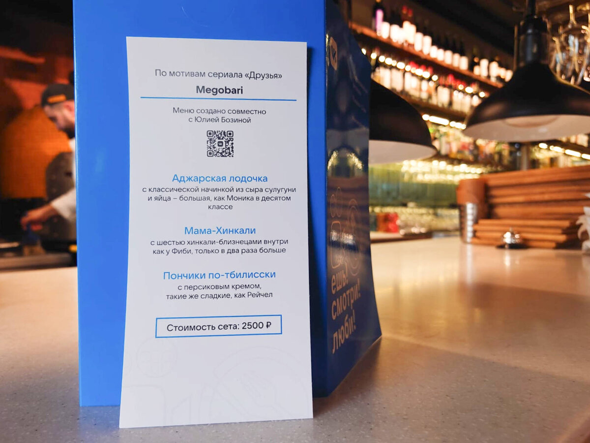 Ешь, смотри, люби 2024 в ресторане Megobari