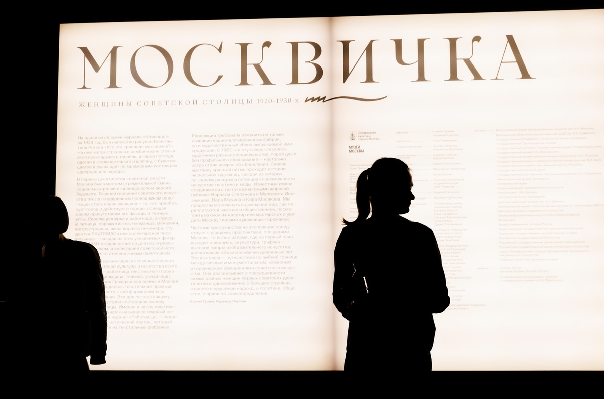     “Москвичка. Женщины советской столицы 1920–1930-х”