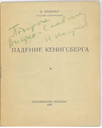 Книга из личного архива Гвардии Полковника Постнова Н.Н.