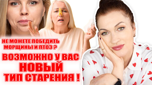 Ничего себе! Мы просто этого не знали! Новые типы старения. Теперь знаем что делать!