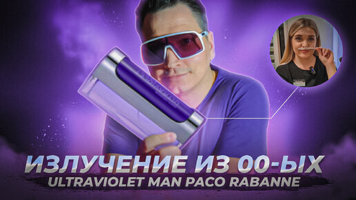 Paco Rabanne Ultraviolet Man