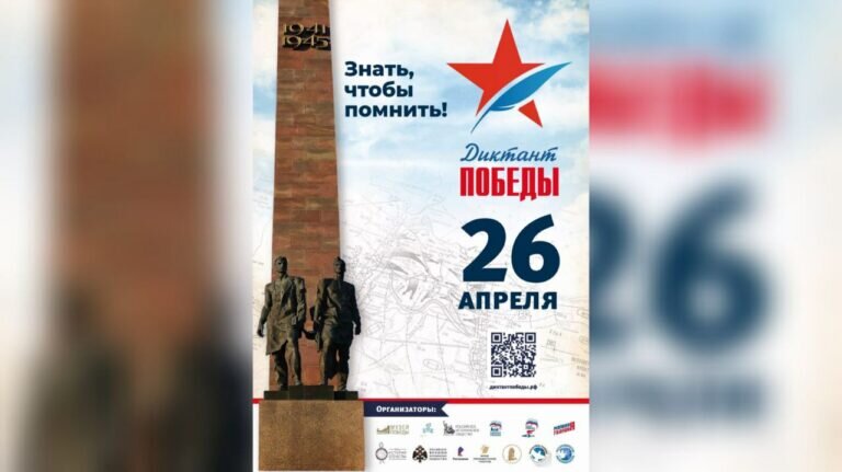    Оренбуржцы могут принять участие в патриотической акции «Диктант Победы» Белов Михаил Александрович