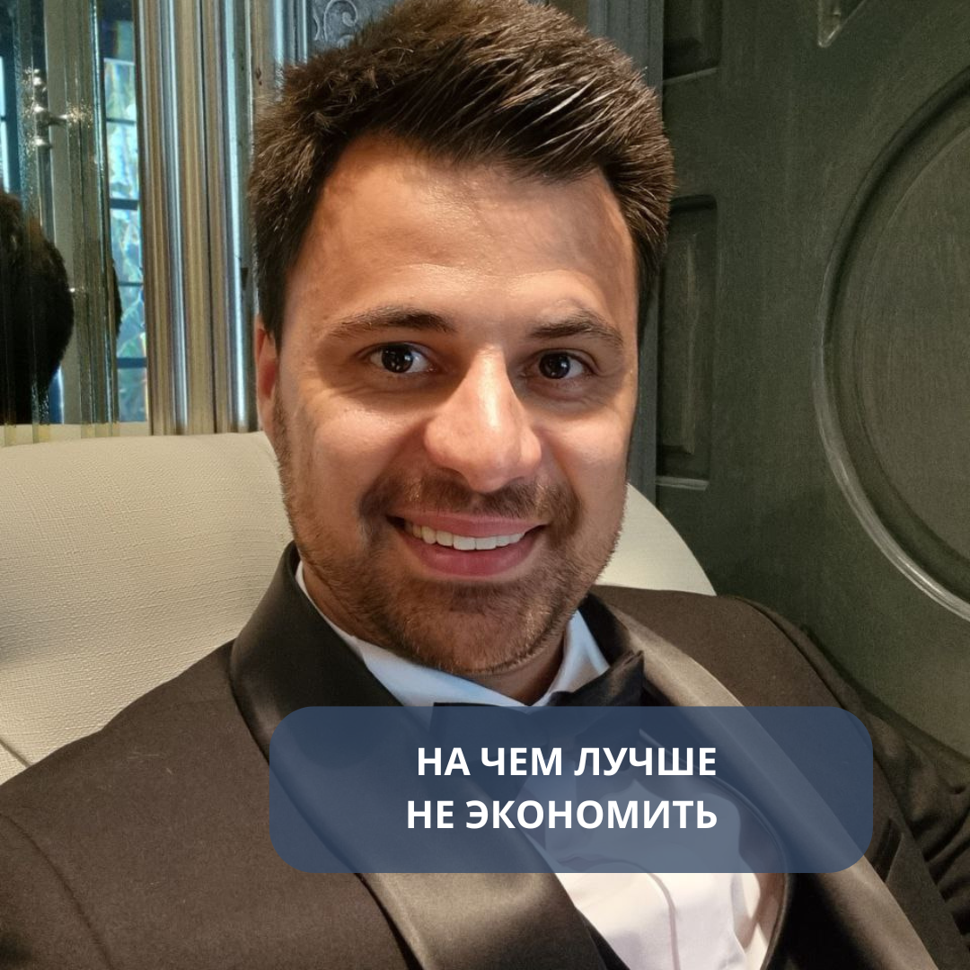 Подходишь к экономии, как к игре на выживание? Возможно, это не самый удачный путь. 

Давай разберемся, где не стоит сокращать расходы:

❌ Экономить на всем до последней копейки? 

Может, не стоит. Базовые потребности и здоровье важнее, чем дешевые товары. Здоровье – не тема, на которой нужно экономить.

❌ Дешево и сердито? 

Чаще всего это приводит к дополнительным расходам на замену быстро изнашивающихся вещей. Качество всегда важнее цены.

❌ Необратимая экономия на бытовых условиях? 

Жить в плохих условиях – не выход. Не жертвуй своим комфортом ради экономии.

❌ Где еще не стоит сжимать бюджет?

→ Образование
→ Безопасность
→ Вещи, облегчающие жизнь
→ Отдых

Запомни: деньги – лишь инструмент, а не смысл жизни. Главное – быть счастливым.