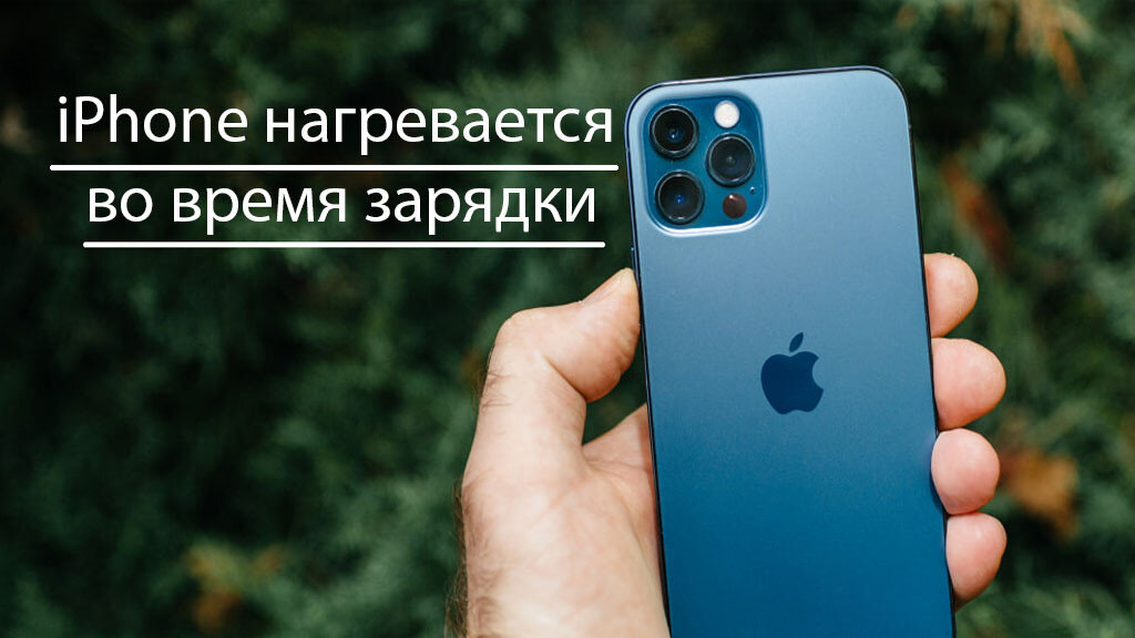 Iphone 15 pro нагревается