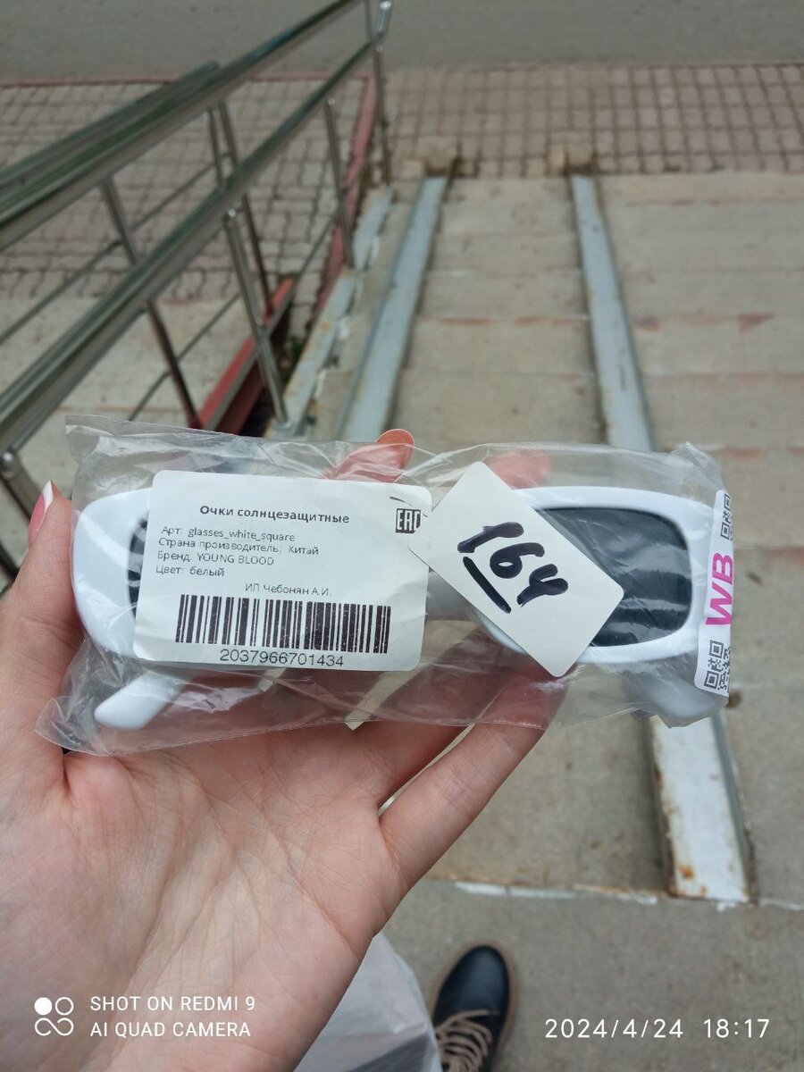 Очки приобрела