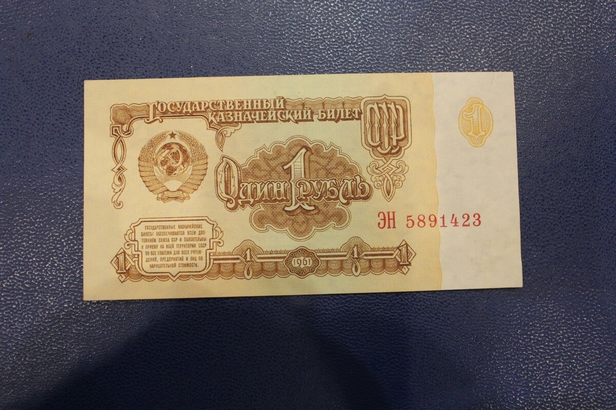 Помимо огромного количества монет, Советский Союз оставил после себя, в том числе и бумажные денежные знаки. Да, с монетами на самом деле посложней.