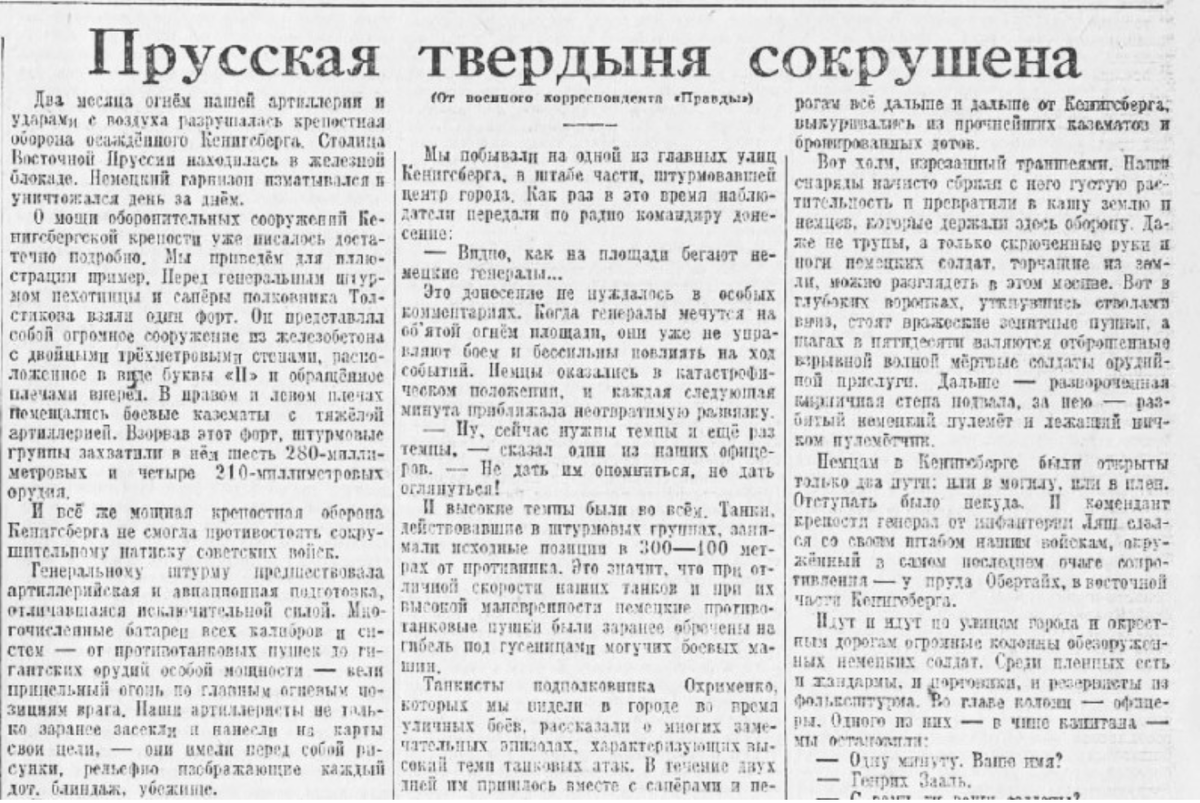 Прусская твердыня сокрушена – М.Шур корреспондент газеты «Правда» (№86, 11 апреля 1945 года)