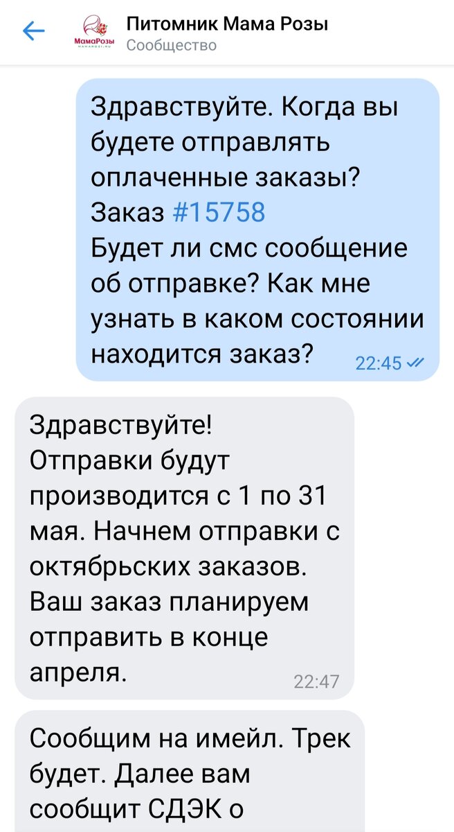 9 апреля. Ответили очень быстро, через две минуты. Время - видите когда писала 🤭