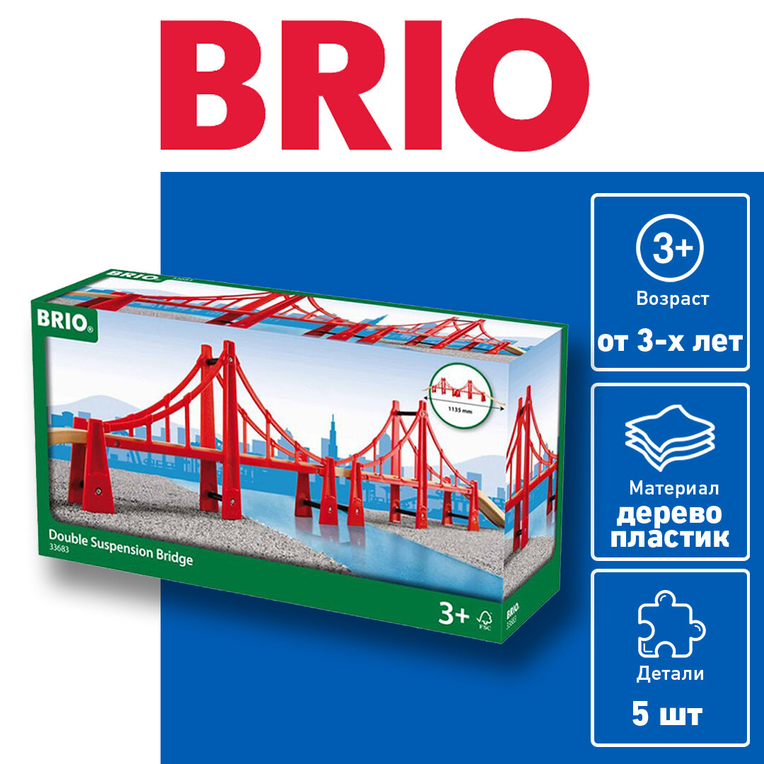 Brio Railway 33683 – Подвесной мост