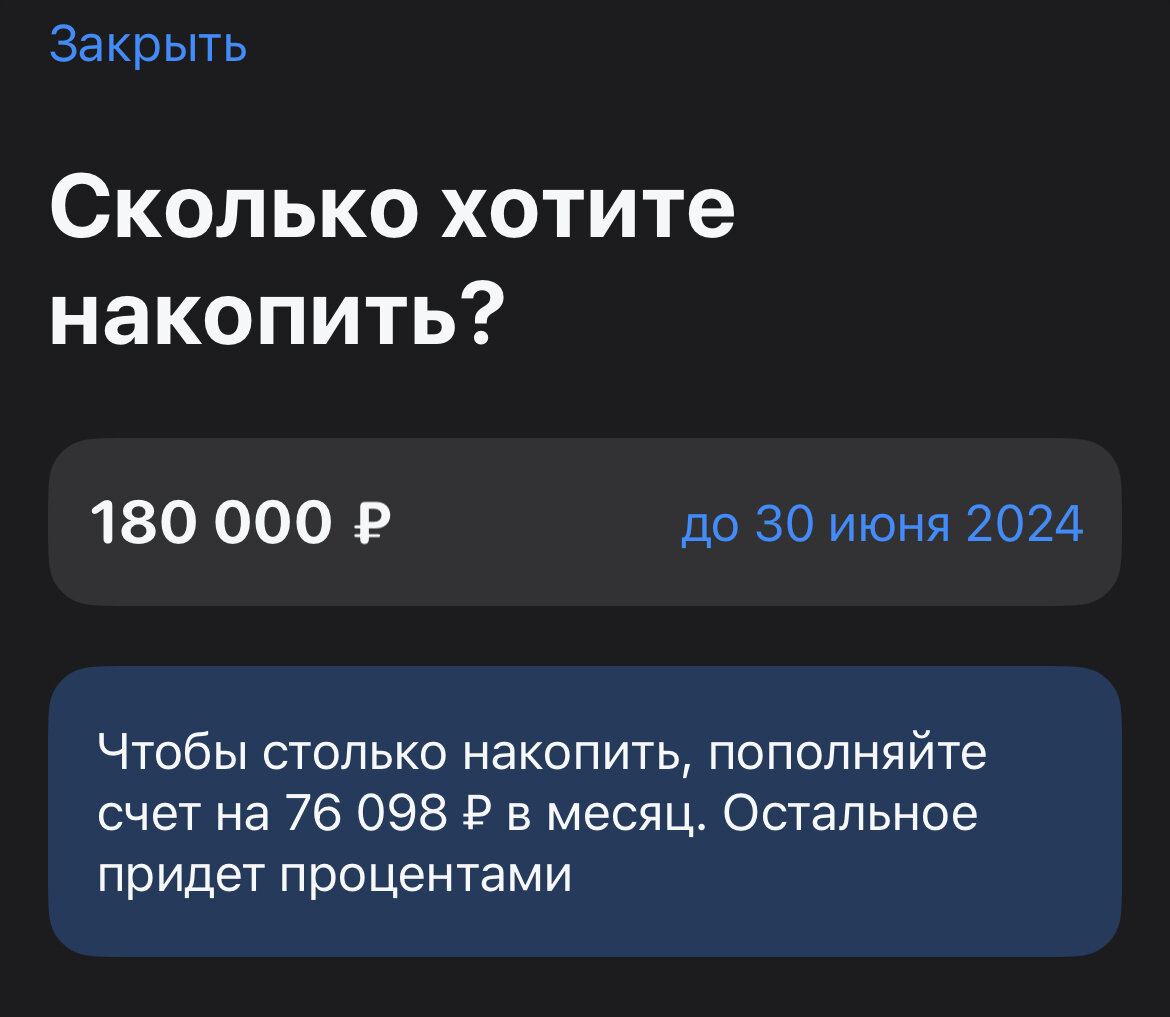 Как много надо отложить 