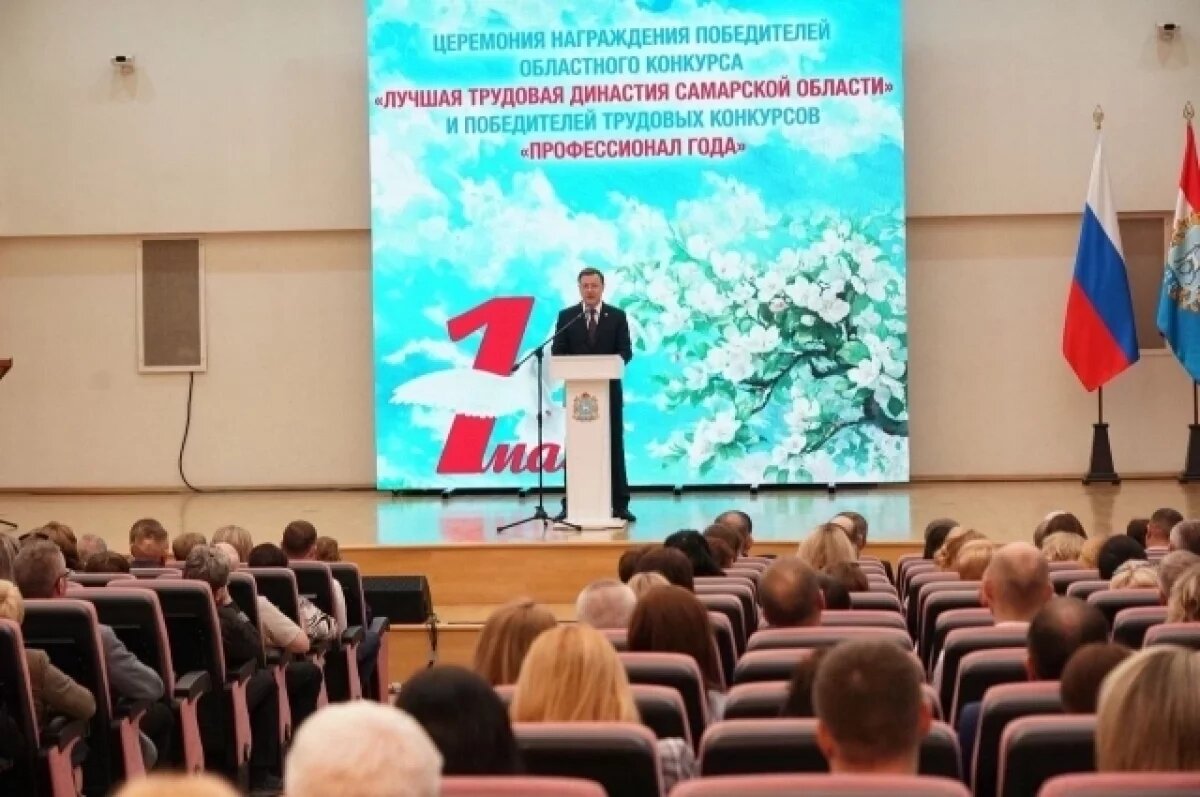    В Самаре наградили лучшую трудовую династию региона