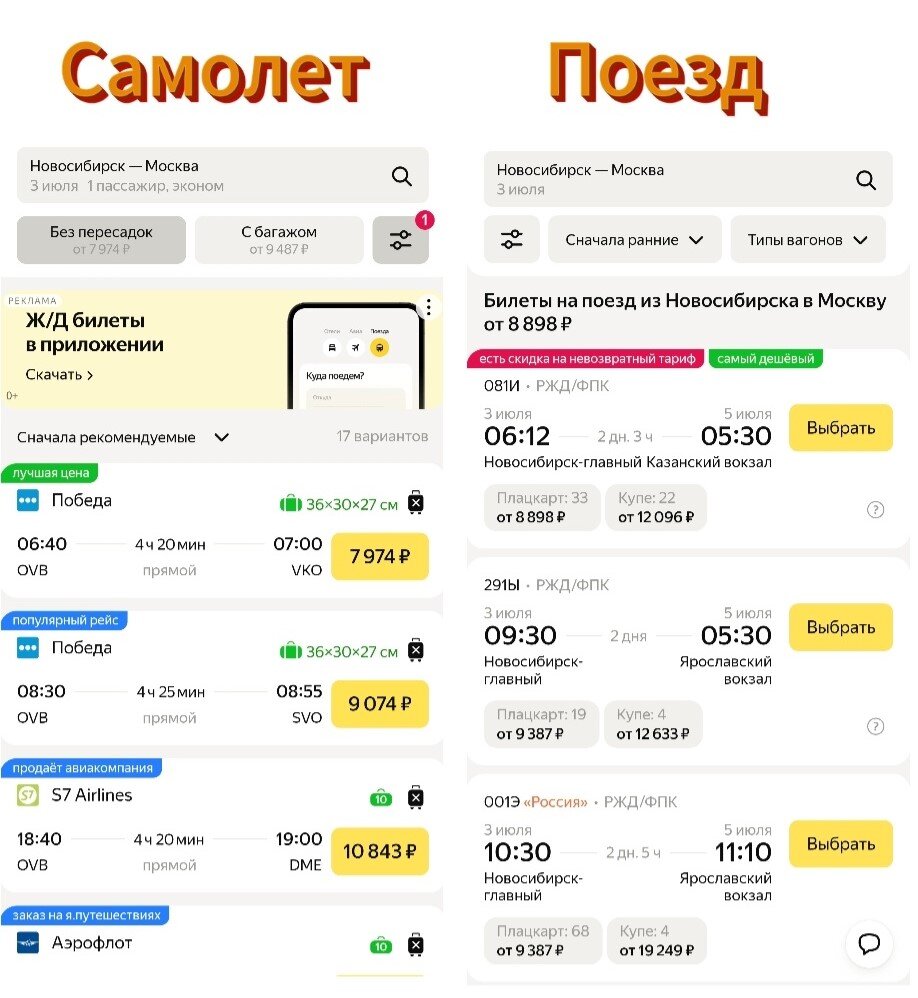 скриншот стоимости Яндекс Путешествия