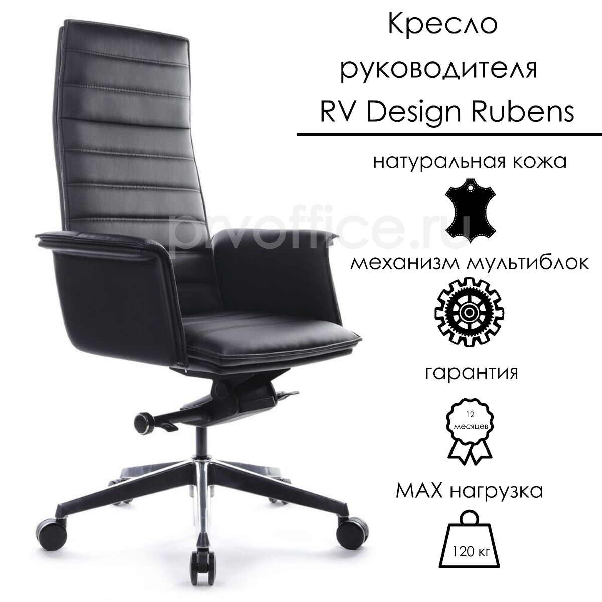 Кресло руководителя RV Design Rubens (цена 53 592 рублей)
