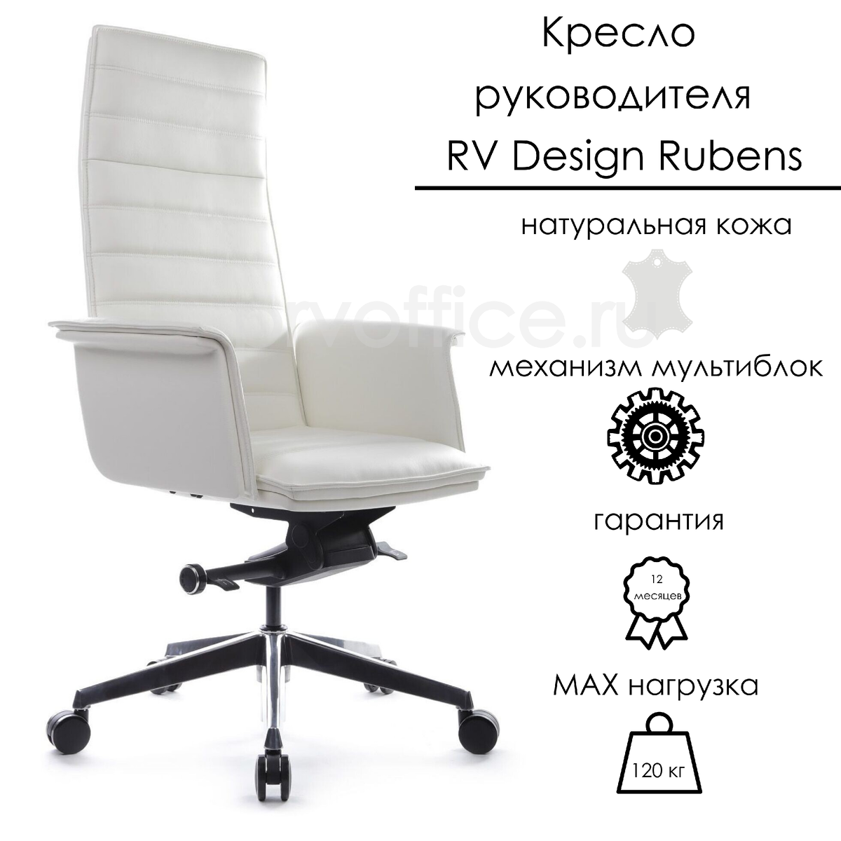 Кресло руководителя RV Design Rubens (цена 53 592 рублей)