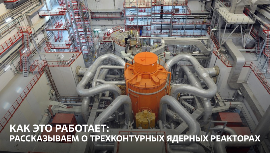 Мы уже рассказывали о принципах работы реакторов РБМК и ВВЭР в этом посте.