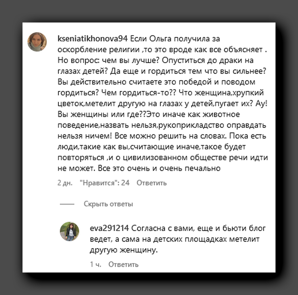 Фериде Абашидзе: уголовное дело по инциденту на детской площадке в Балашихе  | Головоломки для любознательных | Дзен