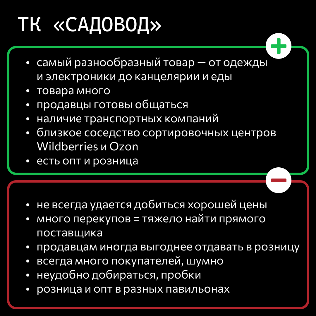 ТК «Садовод»