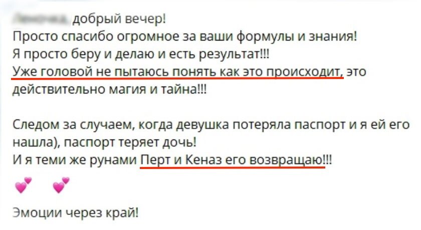 Отзыв рунолога