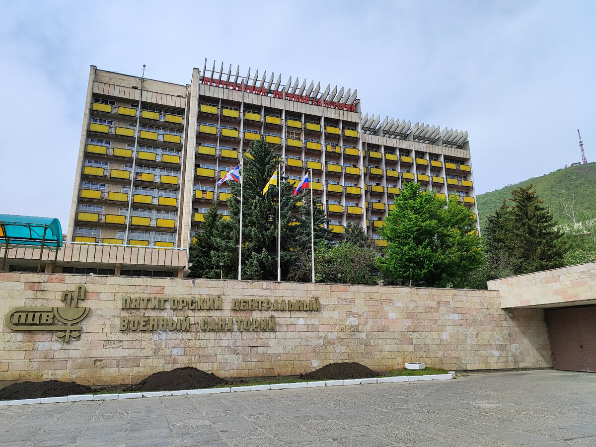 Центральный Военный санаторий, город Пятигорск (апрель 2024 года)