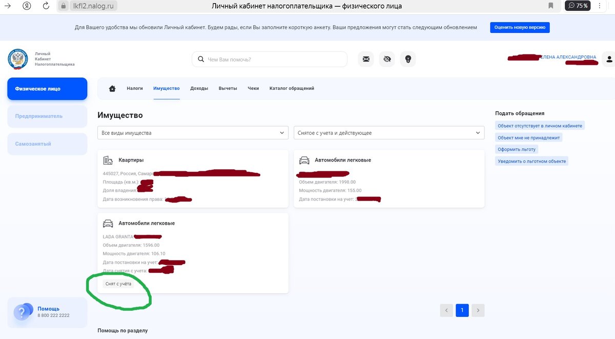 Как снять объект (квартира, машина, земля..) с учета в налоговой | Эксперт  в недвижимости | Дзен