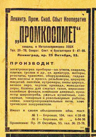 Весь Ленинград 1933 г.