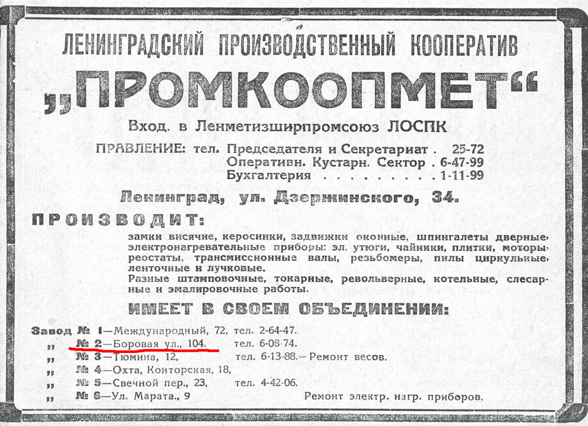 Весь Ленинград 1935 г.