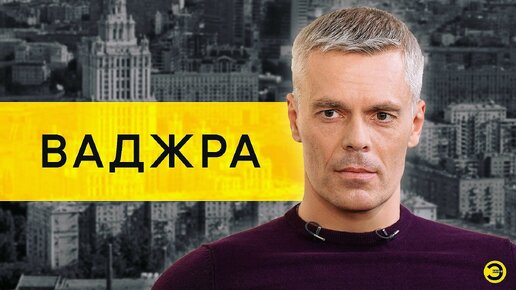 Download Video: Андрей Ваджра: работа в Совете безопасности Украины /// ЭМПАТИЯ МАНУЧИ