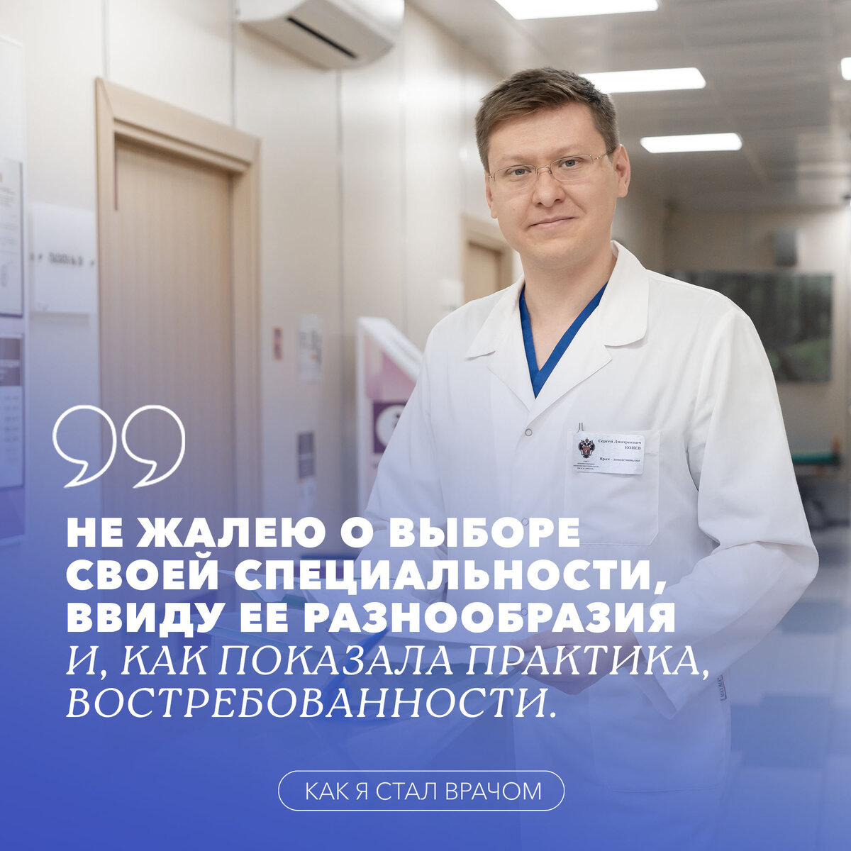 Дорогие друзья! Сегодня в рубрике #как_я_стал_врачом историю своего пути  рассказал врач-эпидемиолог Сергей Дмитриевич Конев | Клиника Пирогова СПбГУ  | Дзен