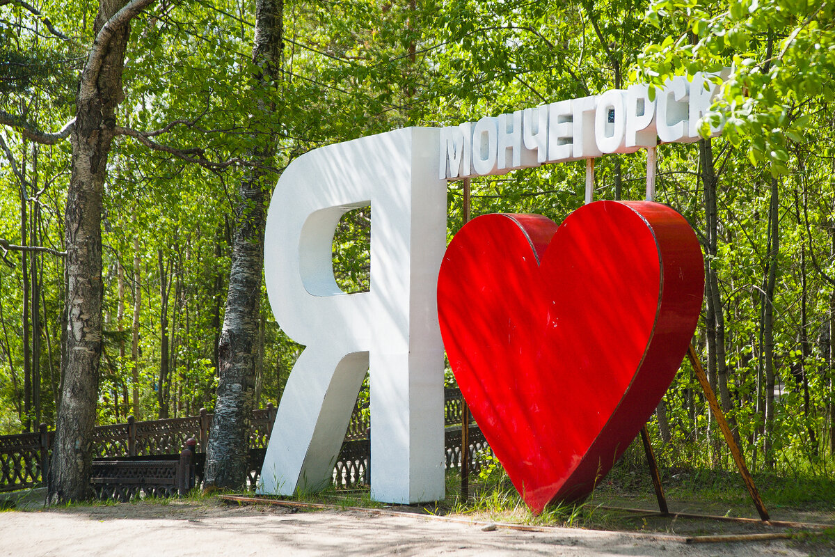 Мончегорск очаровательно уютный и гостеприимный