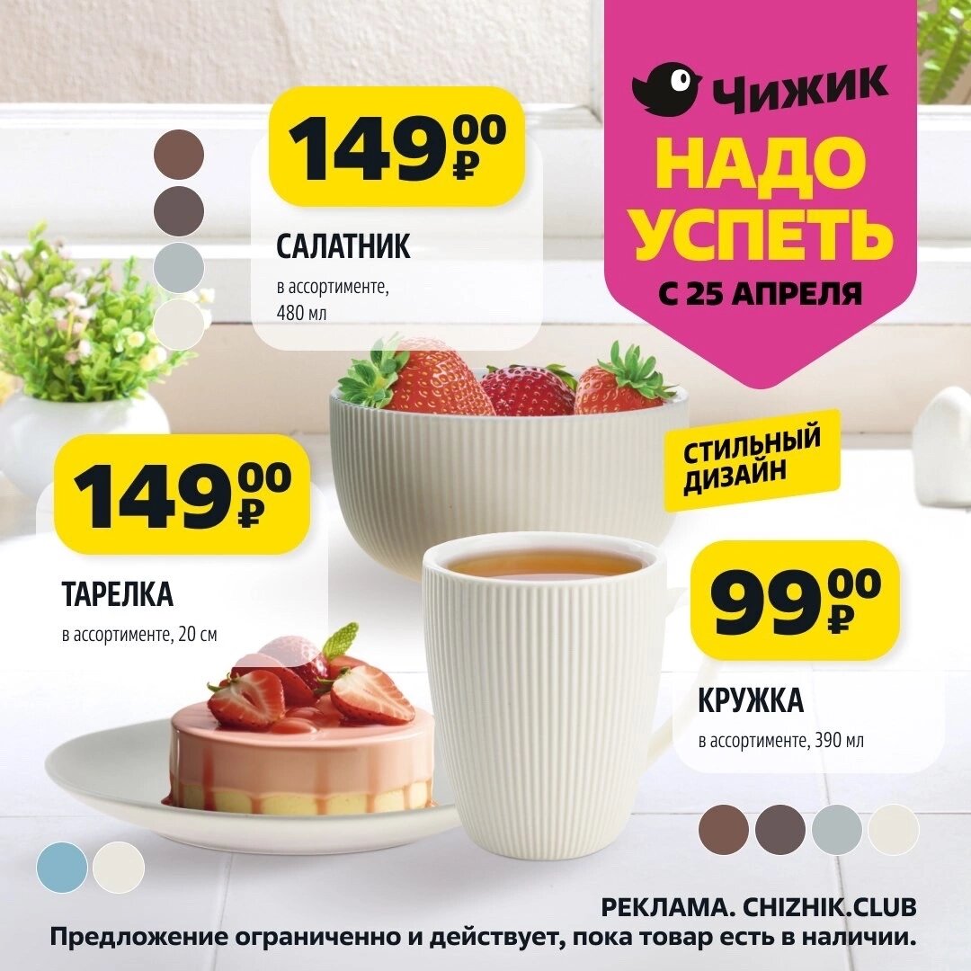 Акции чижик 2 мая. Скидки в чижике с 25 апреля. Скидки в магазине. Скидки в чижике с 25 апреля. Чижик товары недели.