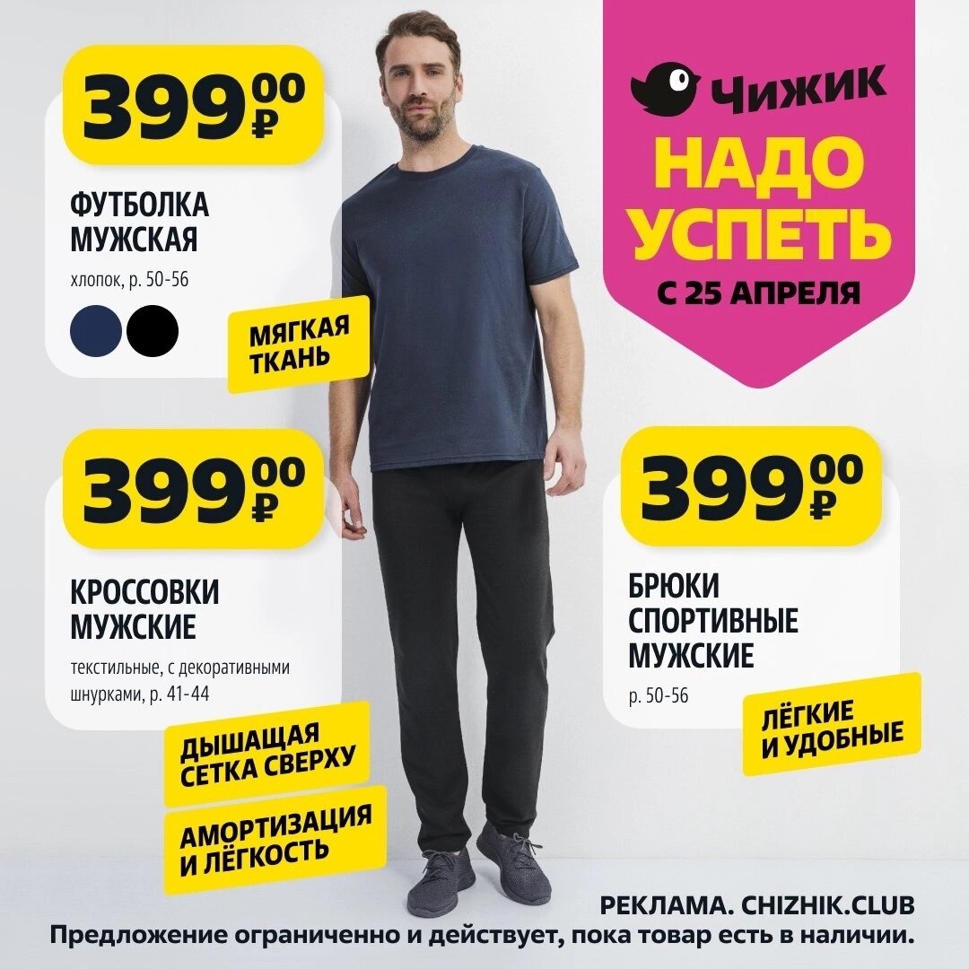 Скидки в чижике с 25 апреля. Скидки в чижике с 25 апреля. Скидки в чижике с 25 апреля. Чижик акции с 25 апреля 2024. Мосскидка чижик с 25 апреля 2024.