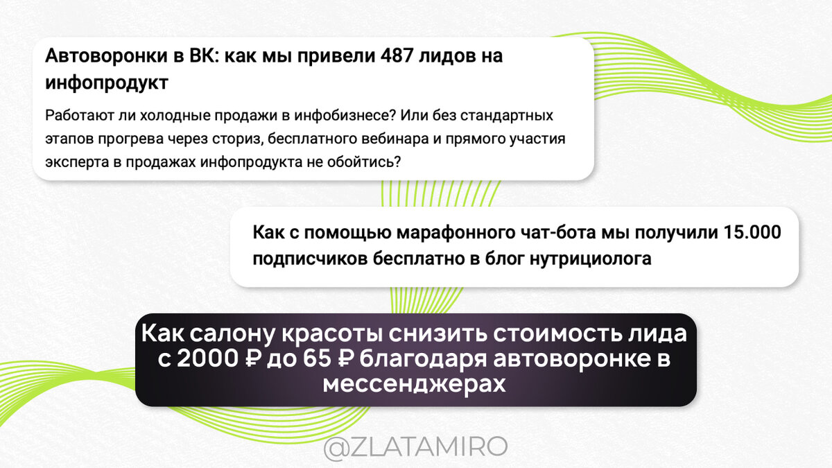 Автоворонки в бизнесе: какие задачи автоматизировать с помощью чат-бота |  Zlata Mironova | Дзен