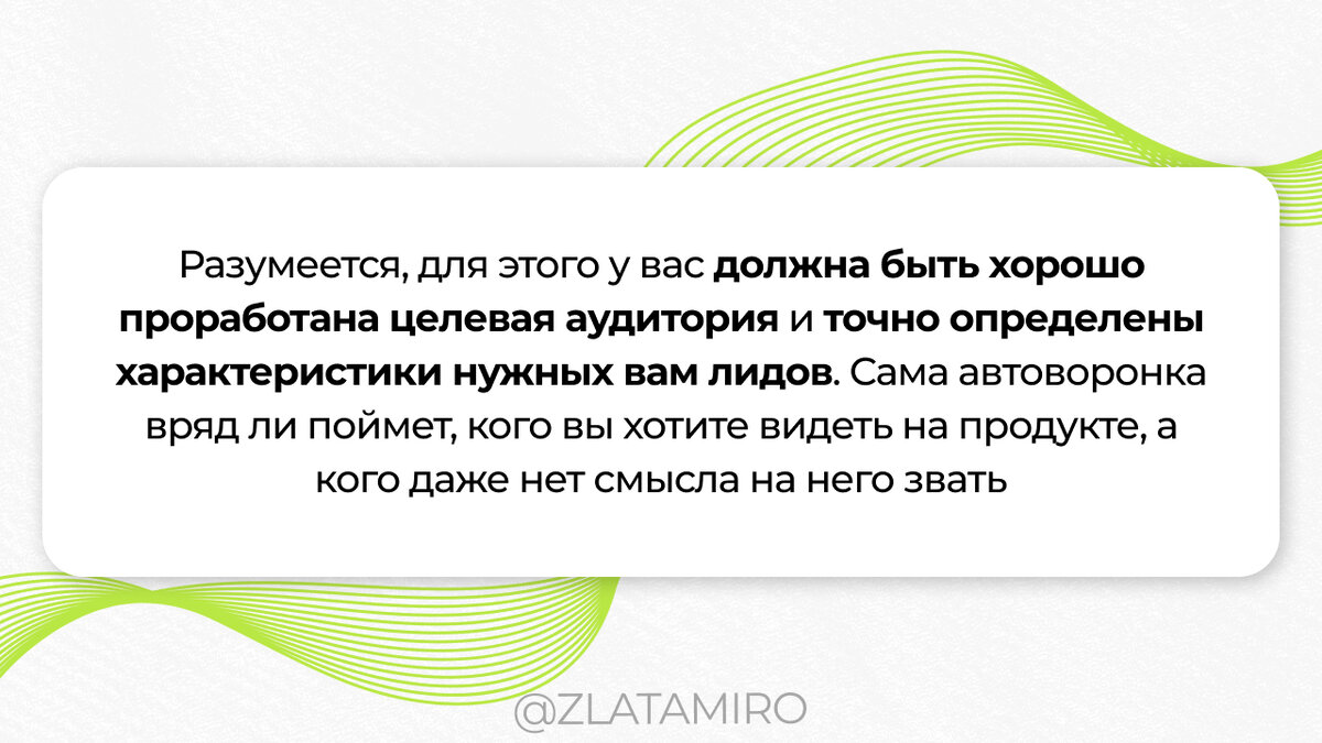 Автоворонки в бизнесе: какие задачи автоматизировать с помощью чат-бота |  Zlata Mironova | Дзен