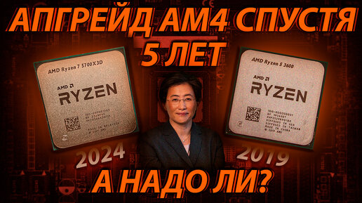 АПГРЕЙД AM4 5 ЛЕТ СПУСТЯ - Ryzen 3600 vs 5700X3D / Стоит ли апгрейдить AM4 сокет?