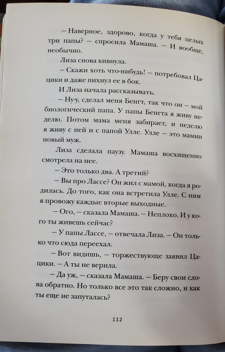 Мони Нильсон "Цацики идет в школу"