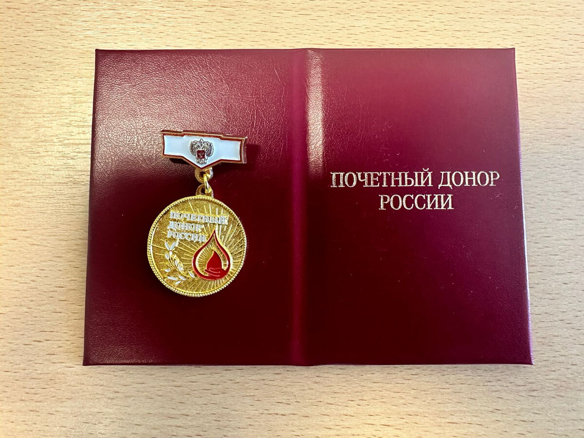 Новый знак почётного донора России