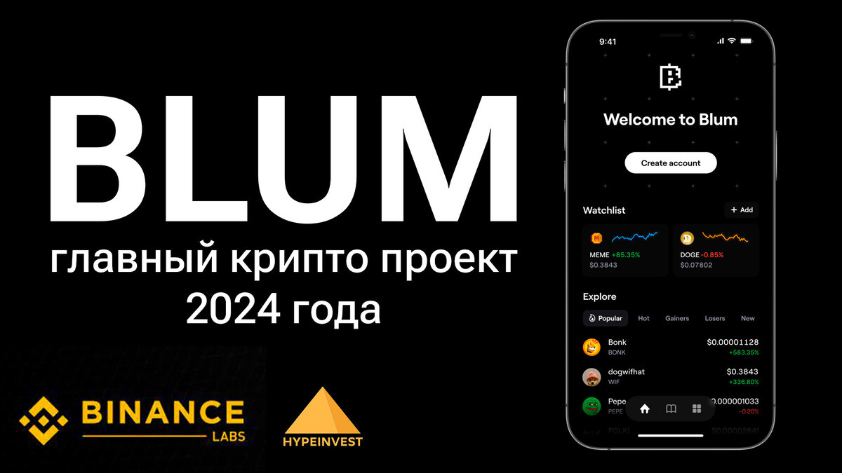 Blum - Новый Криптовалютный Проект 2024. Попробуем заработать. | HYPEINVEST  | GameFi | Web3 | Airdrop | Blockchain | Дзен