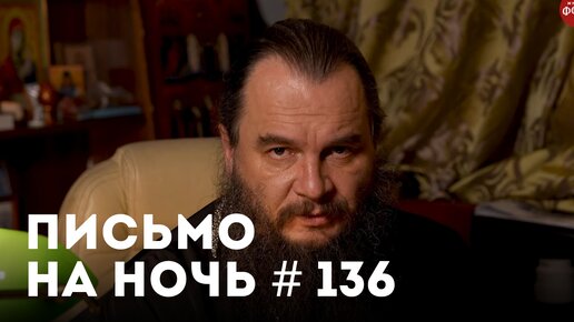 «Почему опасно стремиться к праведности?» / Спокойной ночи, православные #136 / Письмо Преподобный Макарий Оптинский