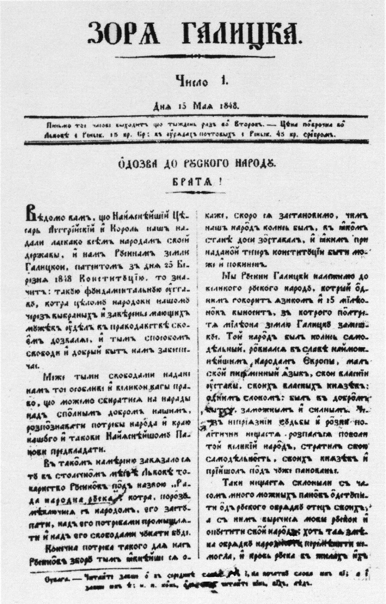 Воззвание "Головной Руской Рады” 10 мая 1848 г., опубликованное в 1-ом номере газеты “Зоря Галицка” от 15 мая 1848 г. “Мы Русини Галицки належимо до великого руского народу, котрый ôднимъ говоритъ язикомъ и 15 мілѣонôвъ виноситъ, зъ котрого пôлтретя мілѣона землю Галицку замешкує”.