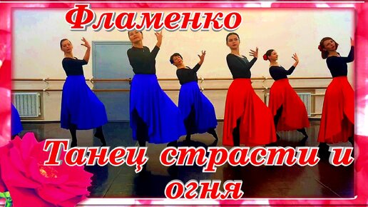 Фламенко танец страсти и огня студия LEVITA Кострома