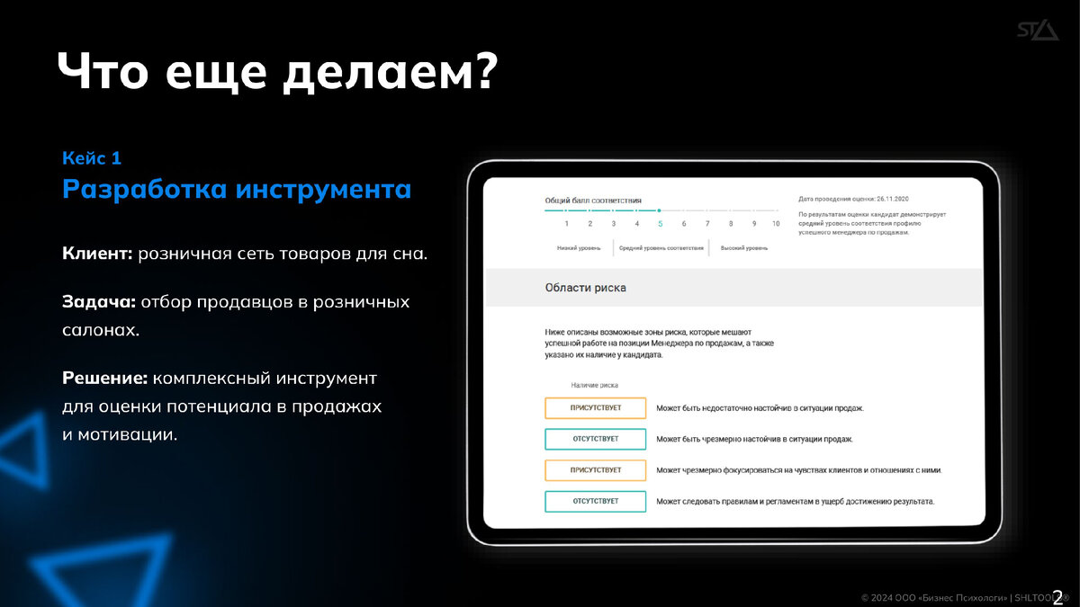 Алексей Григорьев: Новые подходы, инструменты и практики | Система  онлайн-оценки SHLTOOLS | Дзен