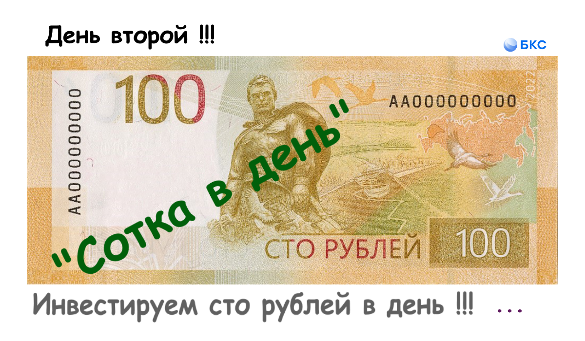 День второй !
