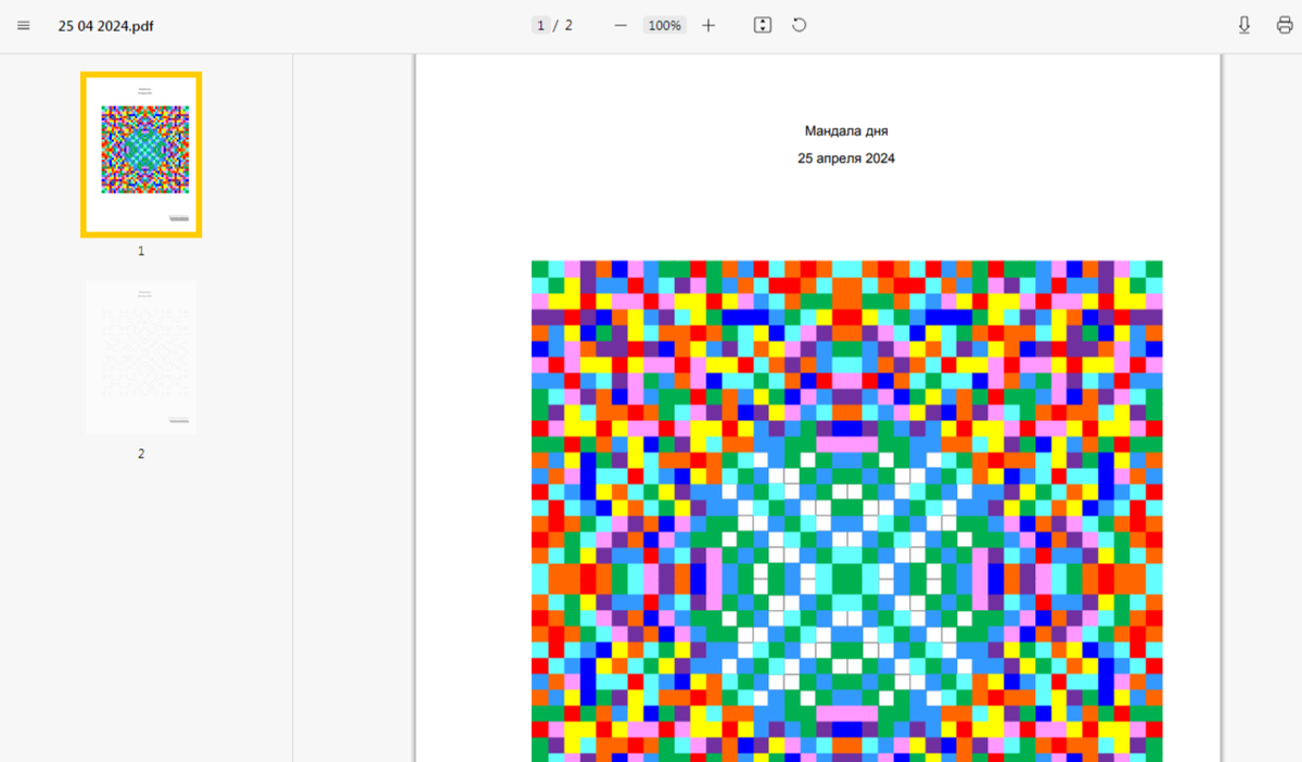 Матричная мандала для глубокой проработки на 25 апреля 2024 года.