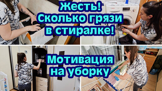 МОТИВАЦИЯ НА УБОРКУ🪣 МОТИВАЦИЯ НА ДОМАШНИЕ ДЕЛА🧺 БЫСТРАЯ УБОРКА В ТЕЧЕНИЕ ДНЯ🌪УБИРАЙСЯ ВМЕСТЕ СО МНОЙ