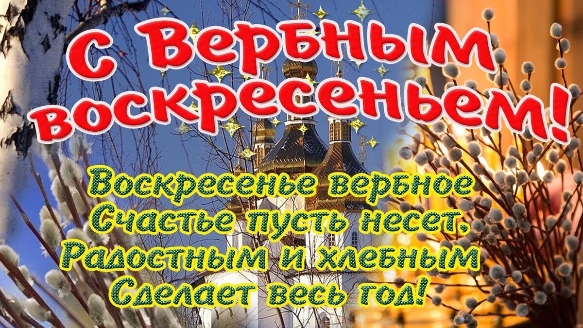 Вербное Воскресенье. Что это значит? | КАК ПРЕКРАСЕН ЭТОТ МИР,ПОСМОТРИ  ***K&K*** | Дзен