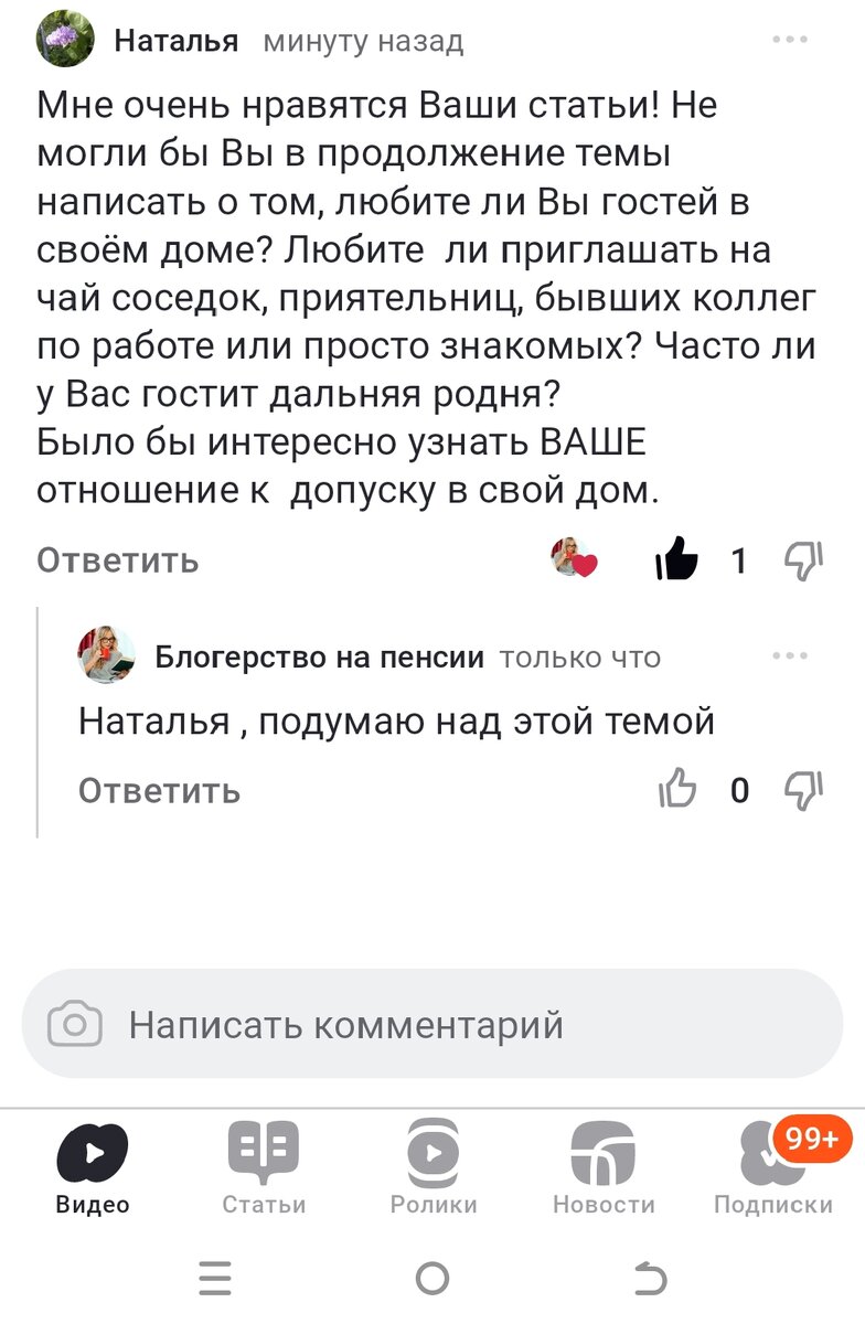 Люблю ли и принимаю гостей в своем доме — отвечаю на вопросы читательницы |  Блогерство на пенсии | Дзен