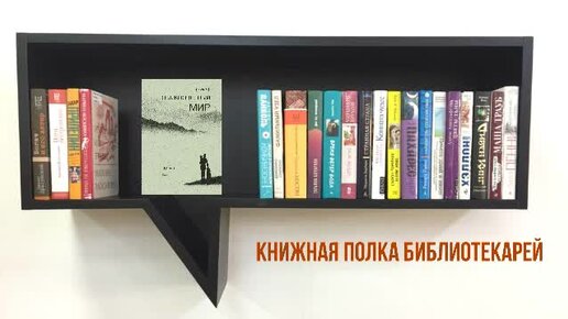 Книжная полка библиотекарей