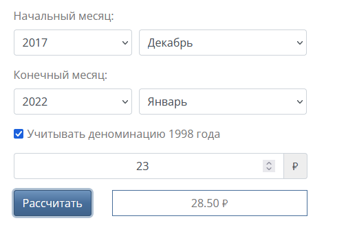 Стоимость проезда в транспорте с 1 января 2022, если бы покрывали инфляцию, накопившуюся с 2017 года