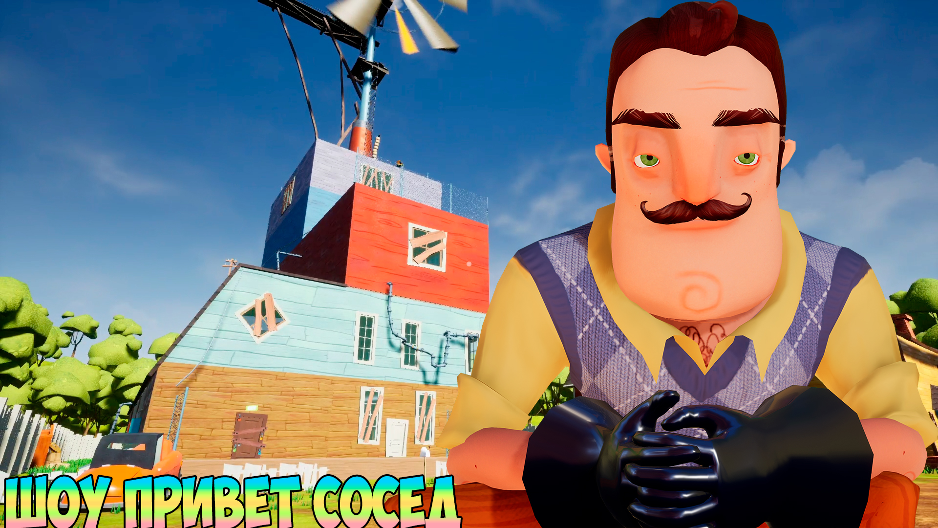 ШОУ ПРИВЕТ СОСЕД!ДОМ СЕКРЕТОВ ВАСИЛИЧА!ИГРА HELLO NEIGHBOR MOD KIT  ПРОХОЖДЕНИЕ МОДА SECRET GUEST!